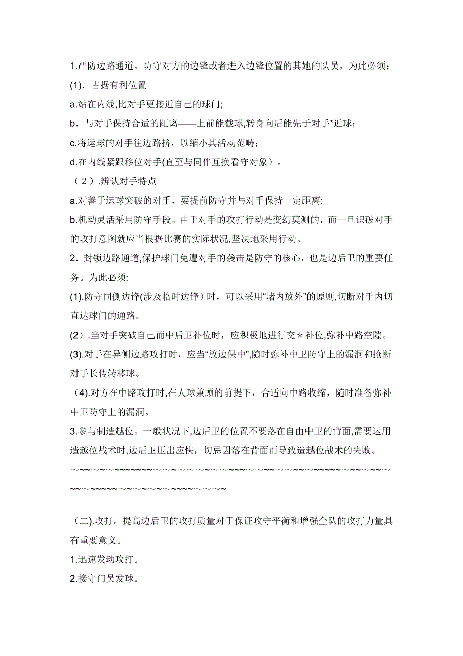 足球场上各个位置职责及踢法_第3页