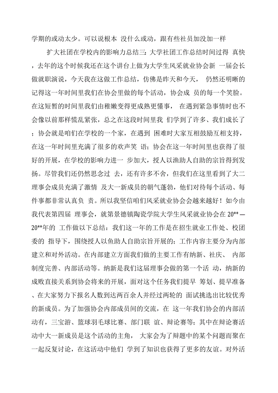 大学社团工作总结.docx_第3页