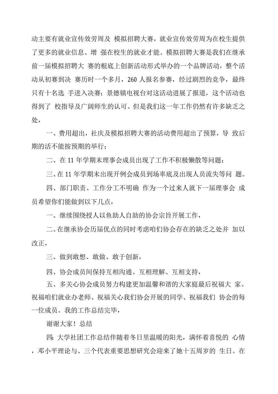 大学社团工作总结.docx_第4页