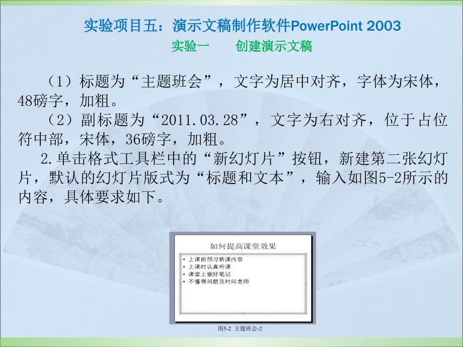 实验的项目五 演示文稿制作软件powerpoint 2031_第3页