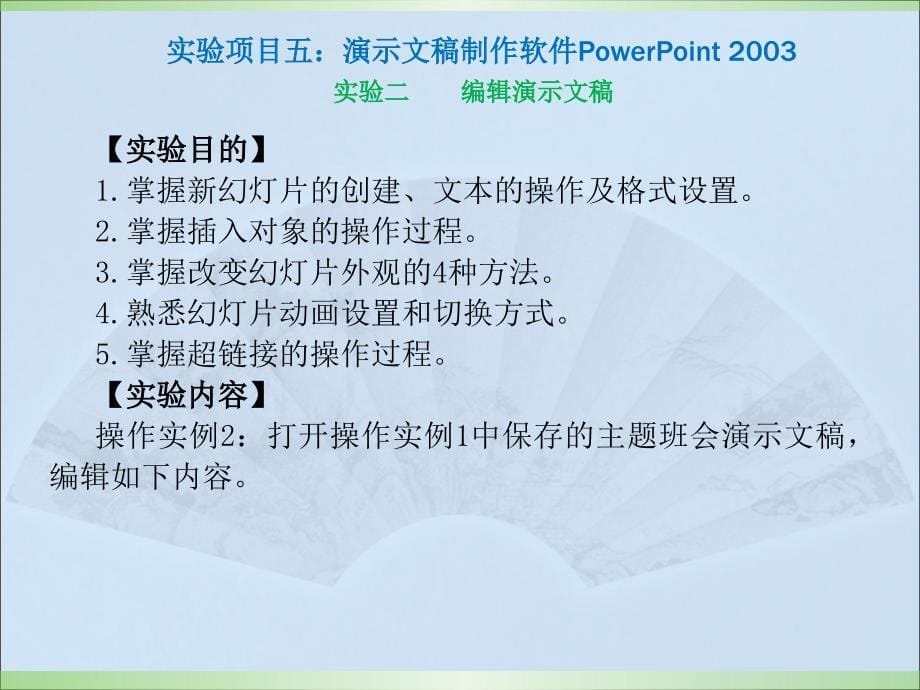 实验的项目五 演示文稿制作软件powerpoint 2031_第5页