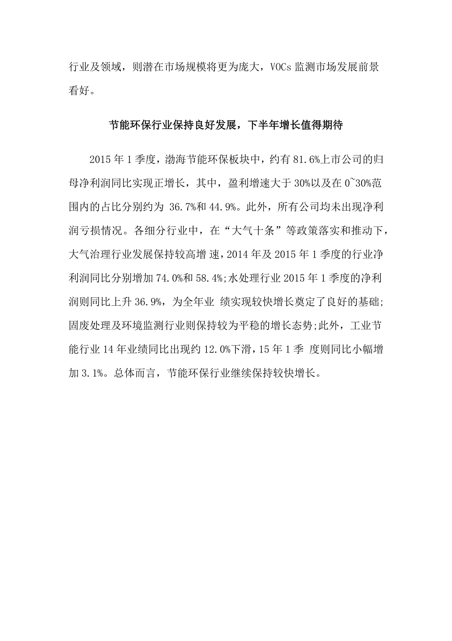 节能环保行业重点市场分析报告_第2页