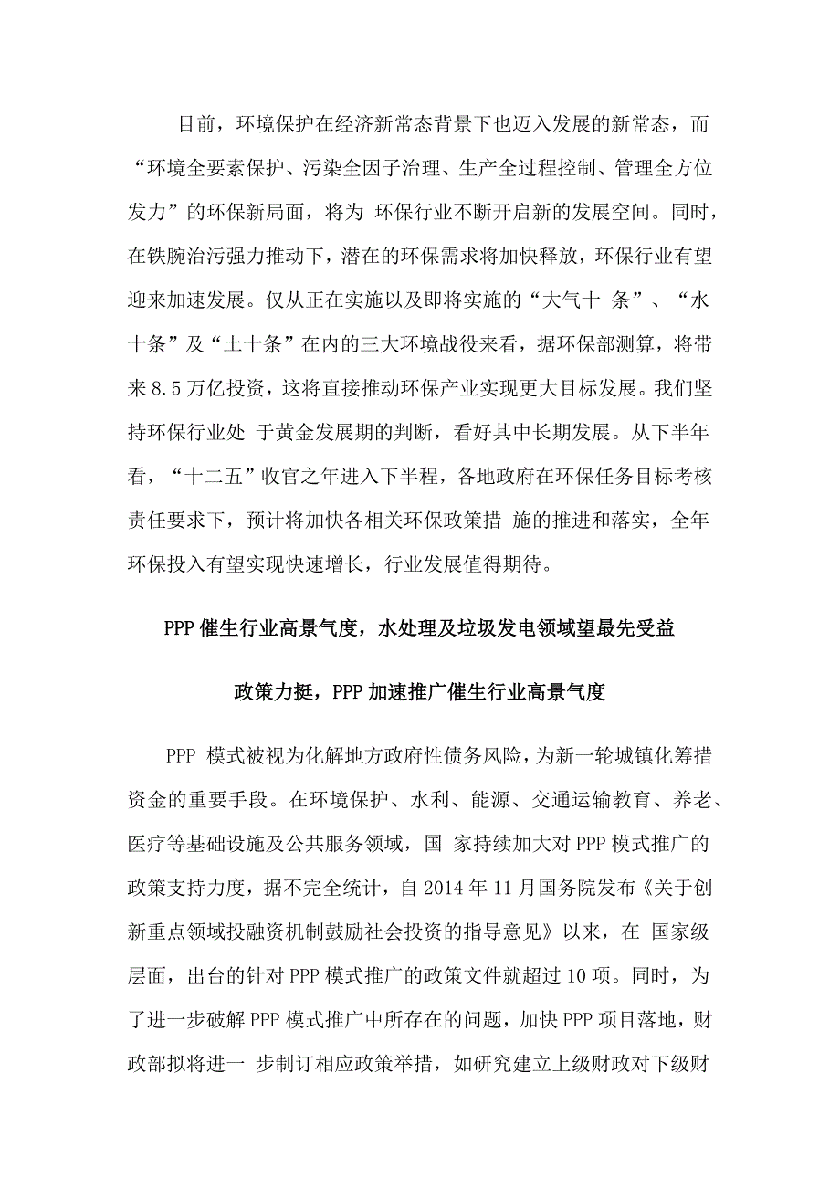 节能环保行业重点市场分析报告_第4页