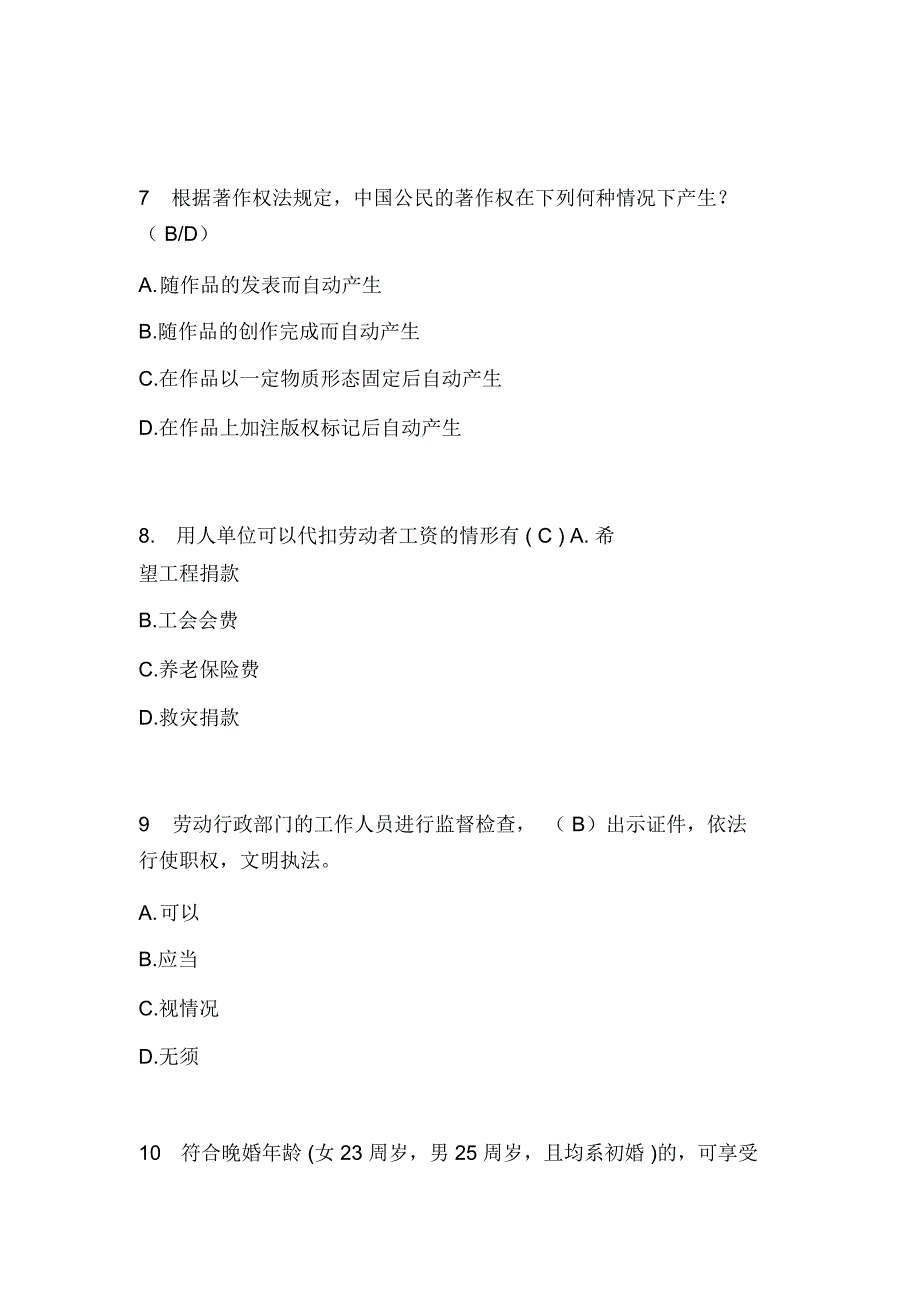 2020年专业技术人员权益保护知识仿真模拟试卷及答案(二)_第3页