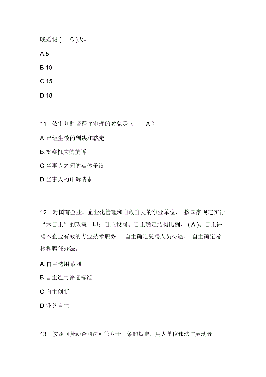 2020年专业技术人员权益保护知识仿真模拟试卷及答案(二)_第4页