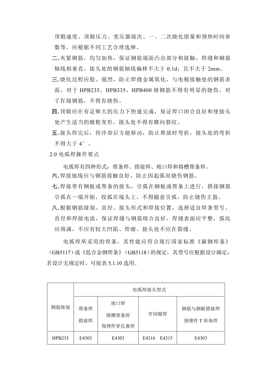 钢筋连接的一些要求_第2页