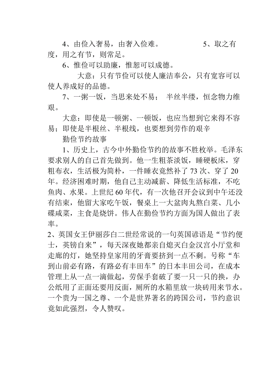 勤俭节约主题班会46072.doc_第4页