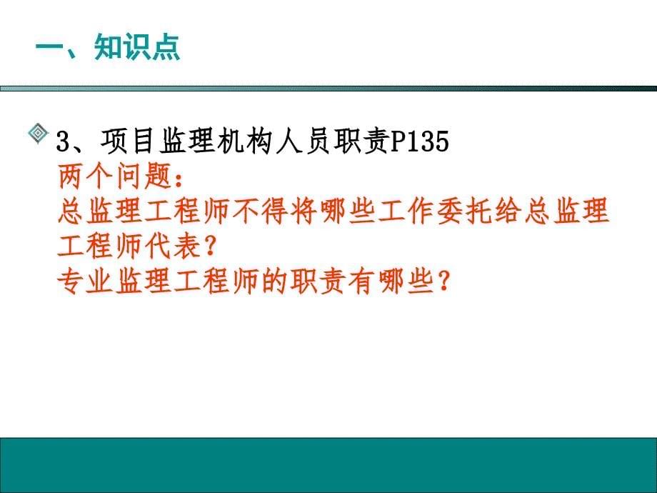 hA监理工程师案例培训_第5页