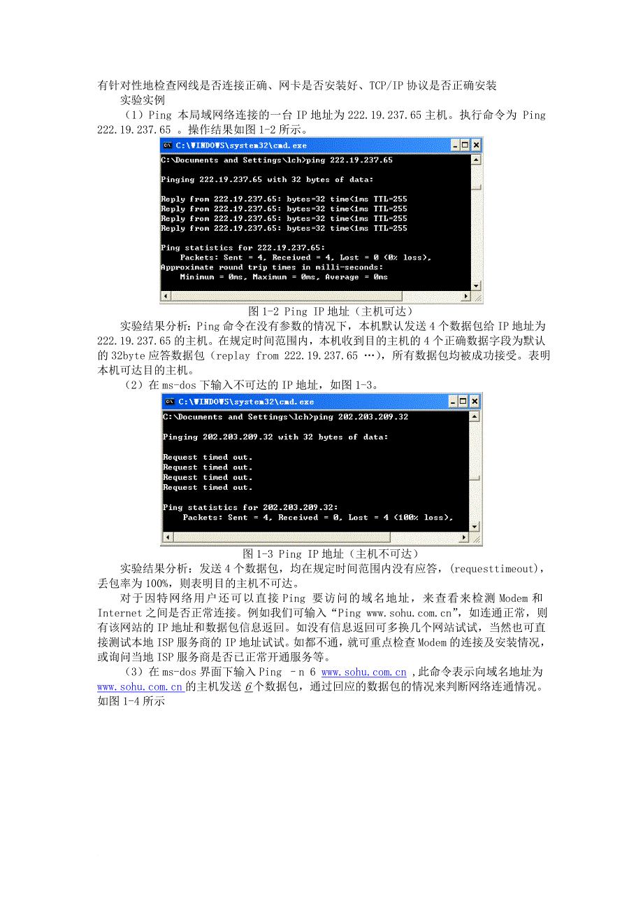 实验一：常用网络测试命令实验指导.doc_第2页