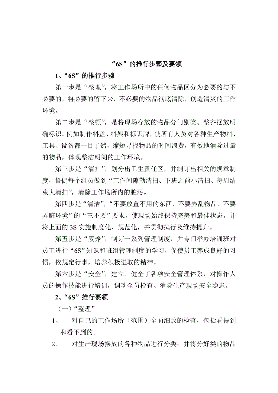 6S管理宣传资料_第4页