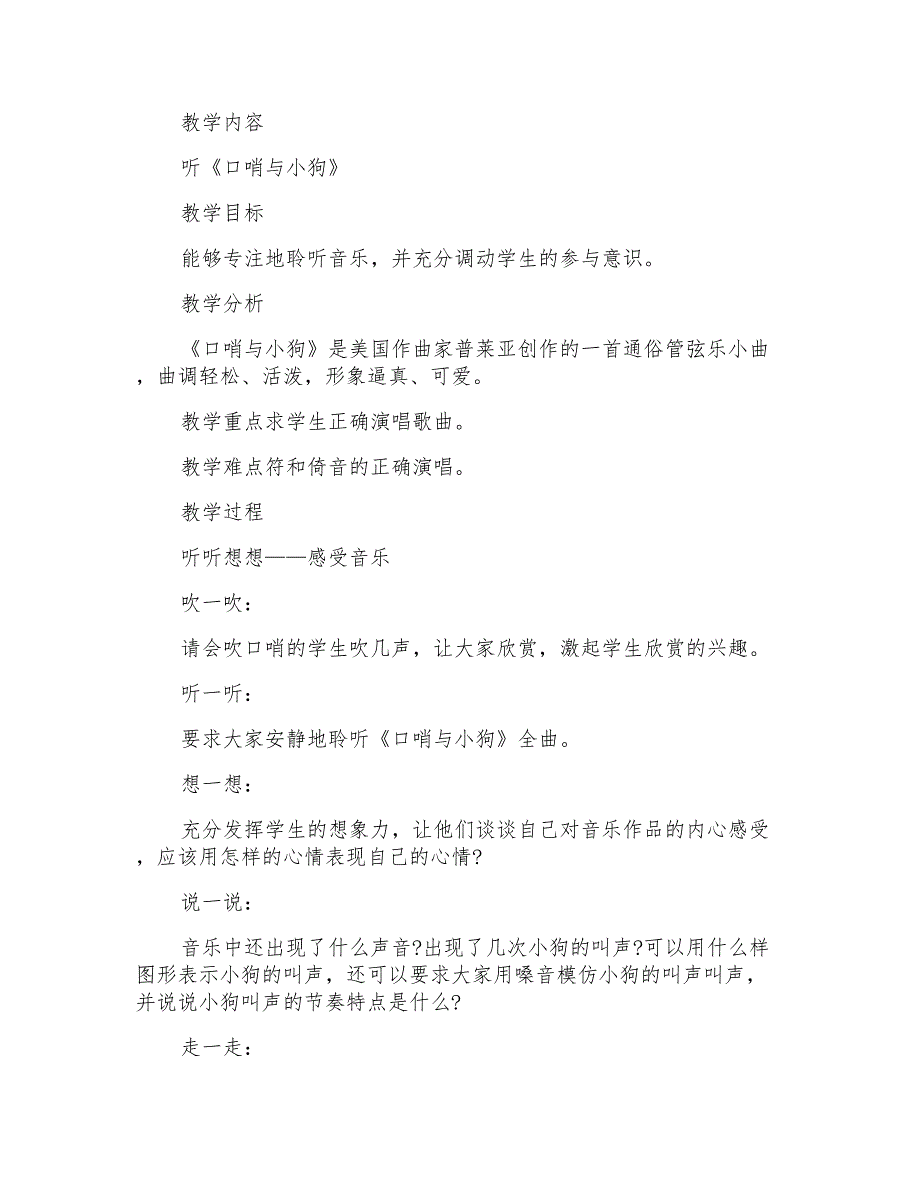 2020一年级音乐口哨与小狗说课稿优秀范文_第2页