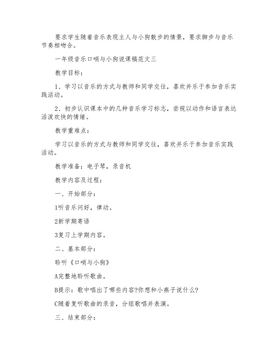 2020一年级音乐口哨与小狗说课稿优秀范文_第3页