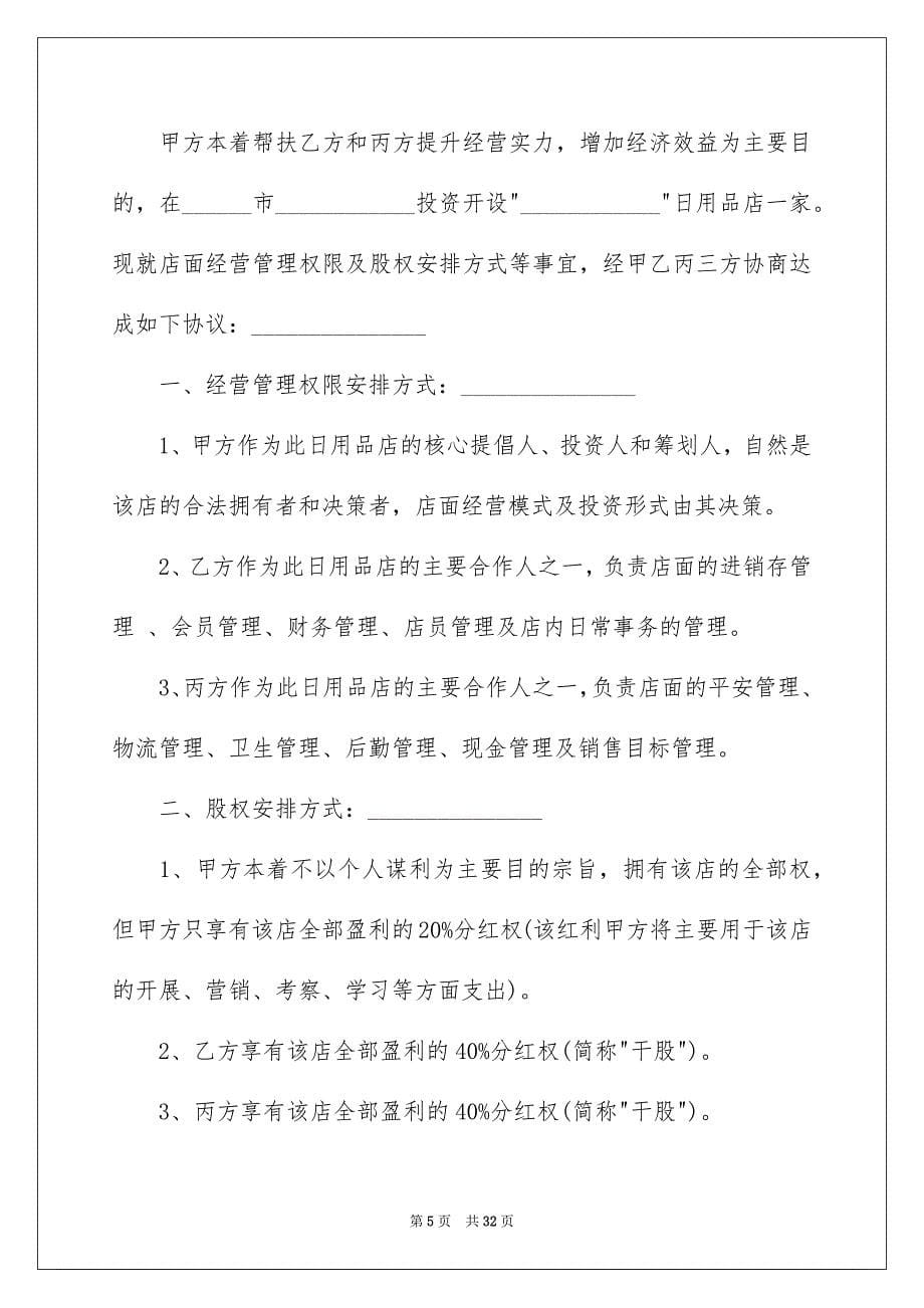 2023年股权协议书67范文.docx_第5页