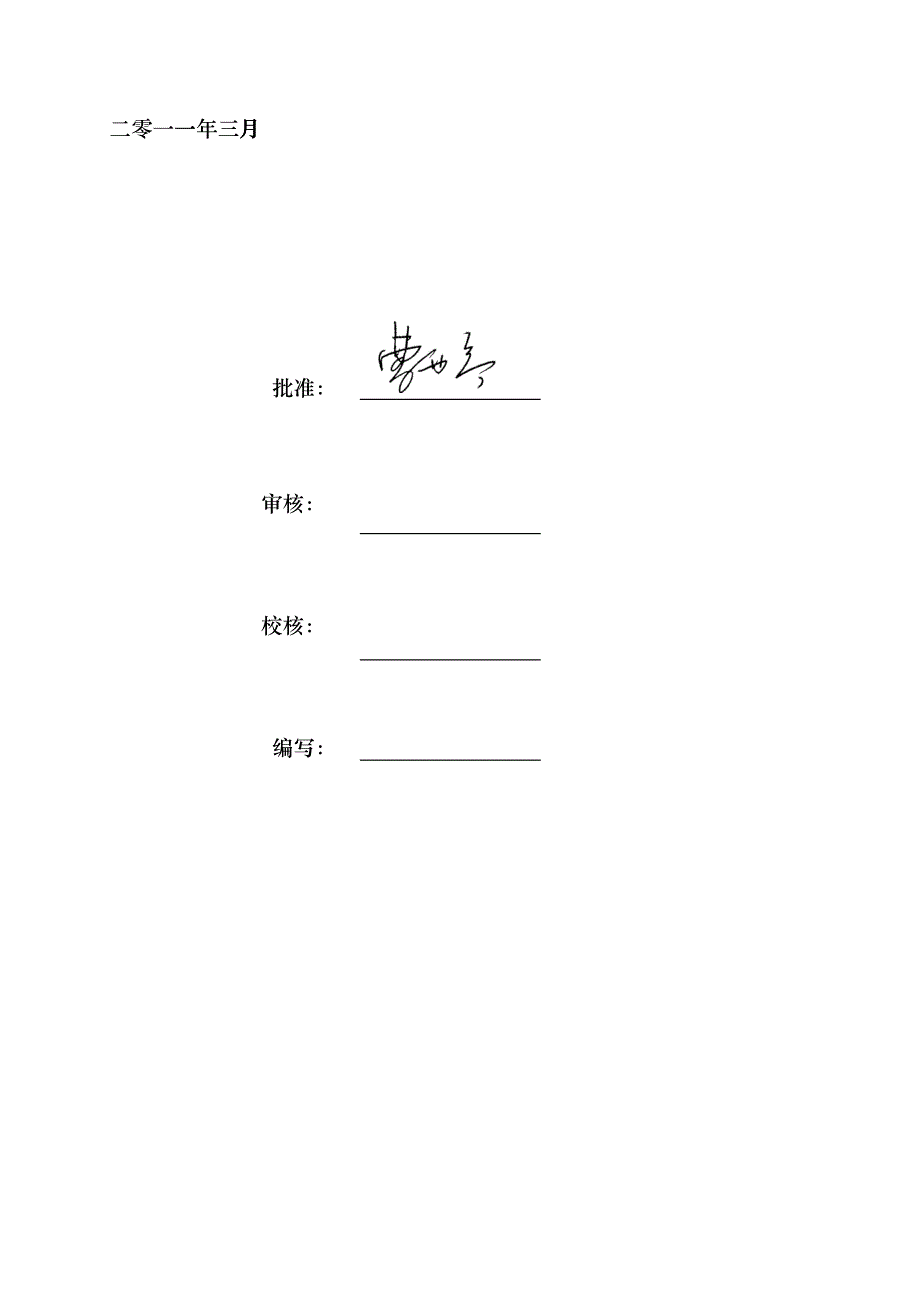 土石方开挖工程专项安全施工方案-8wrgpsd_第2页