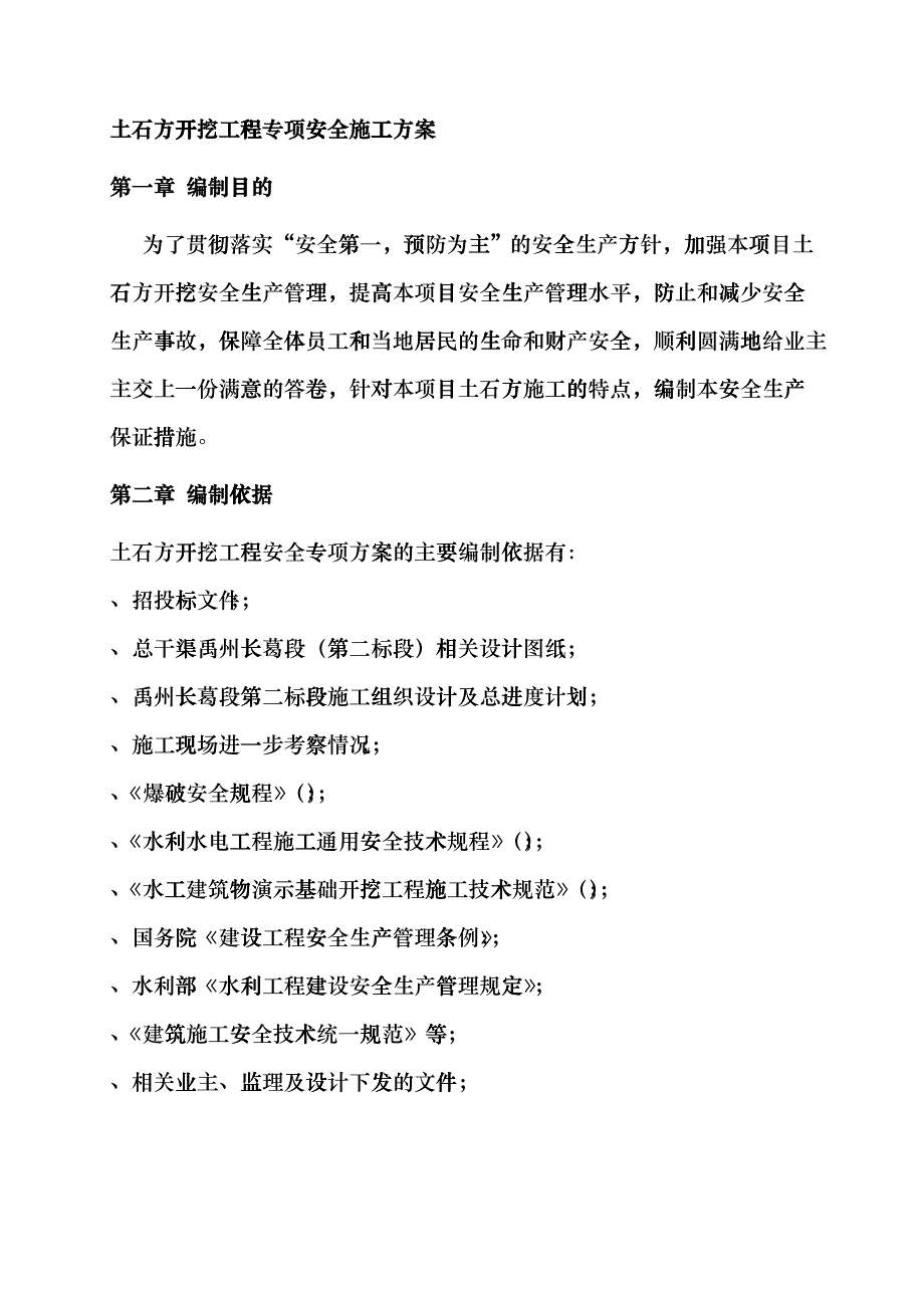 土石方开挖工程专项安全施工方案-8wrgpsd_第4页