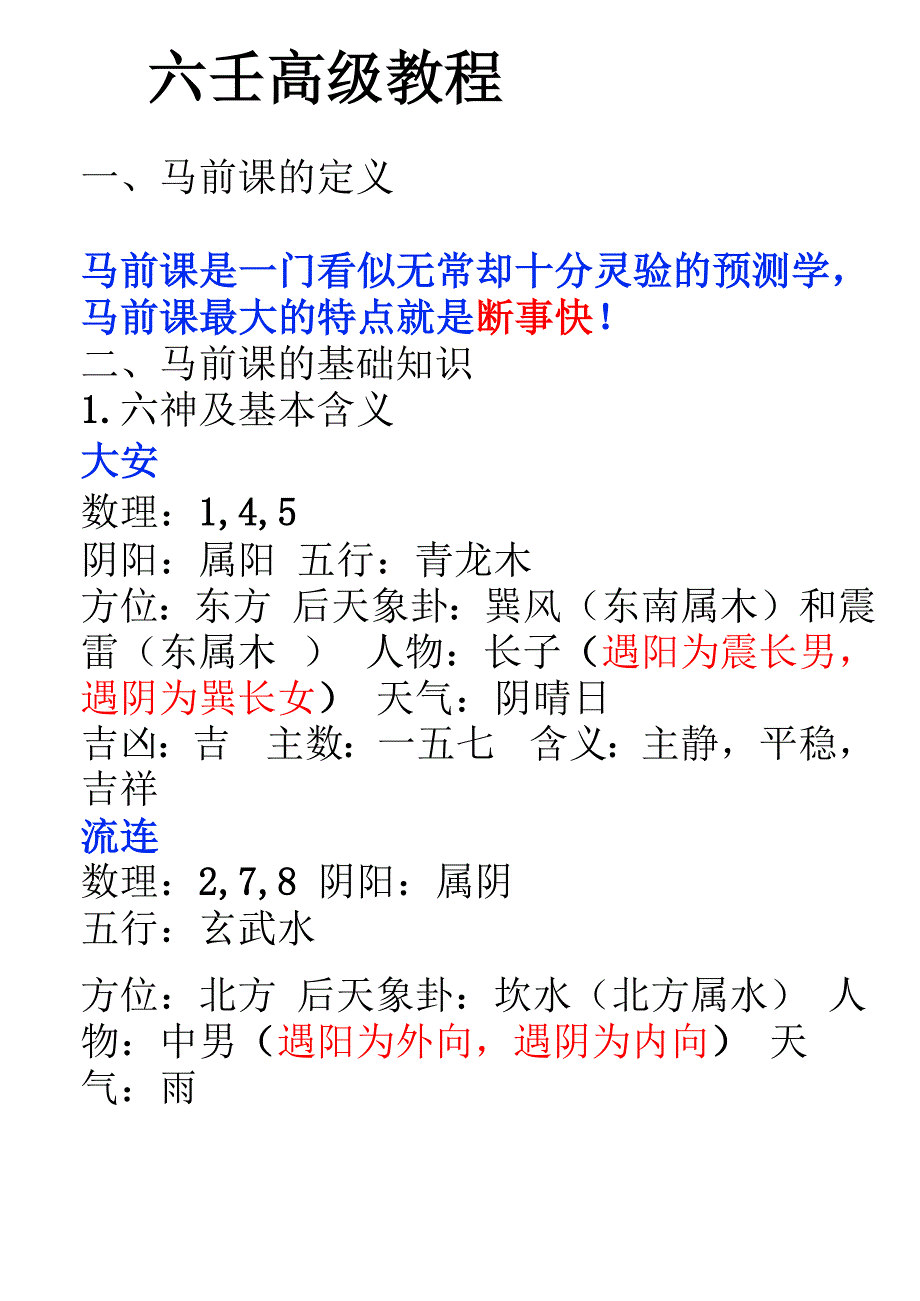 六壬高级教程_第1页