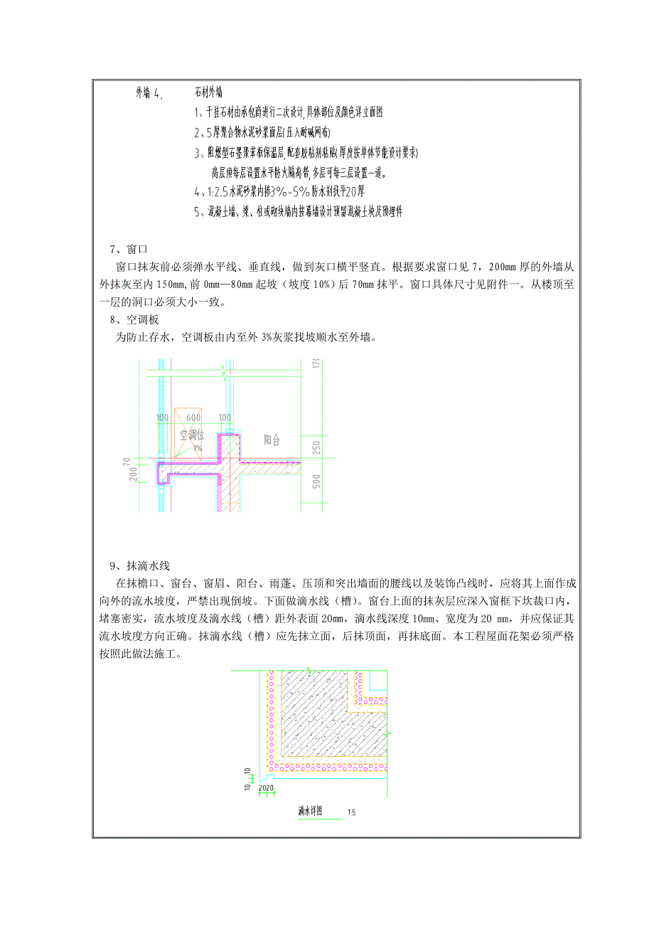 外墙抹灰技术交底_第3页