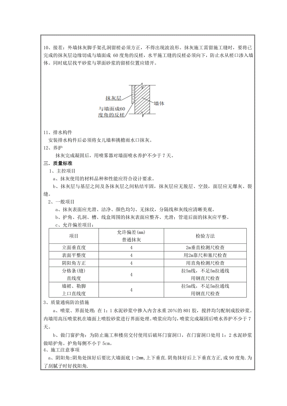 外墙抹灰技术交底_第4页