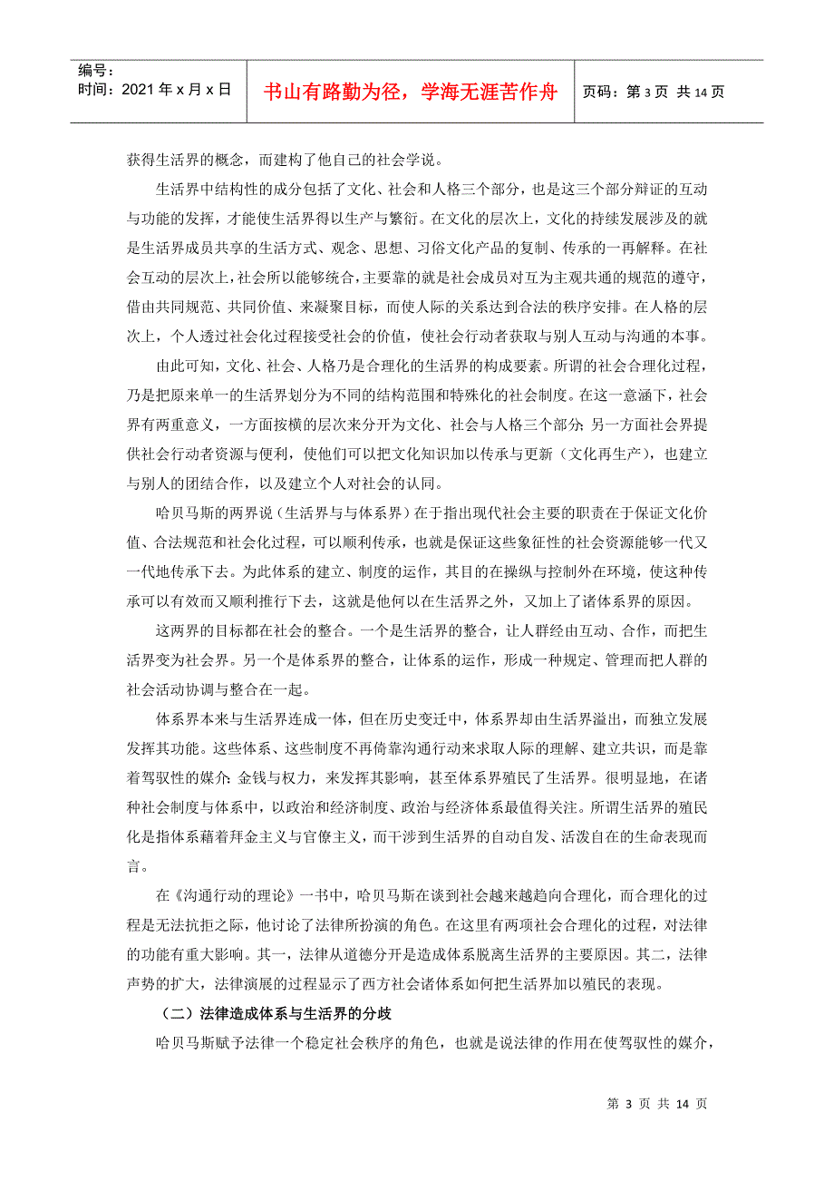 第七章 哈贝马斯：言说、沟通与慎思的民主_第3页