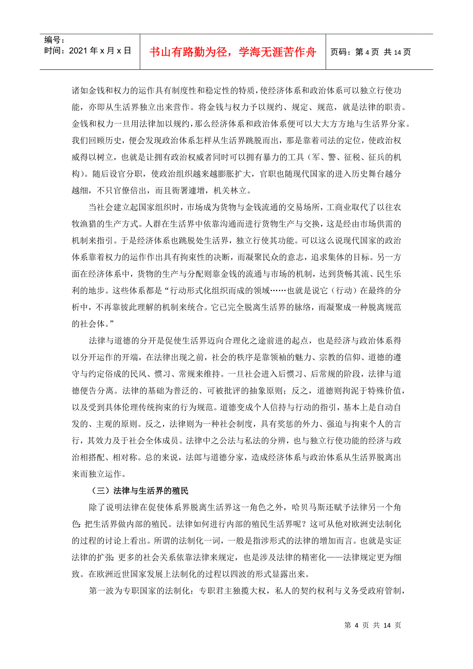 第七章 哈贝马斯：言说、沟通与慎思的民主_第4页