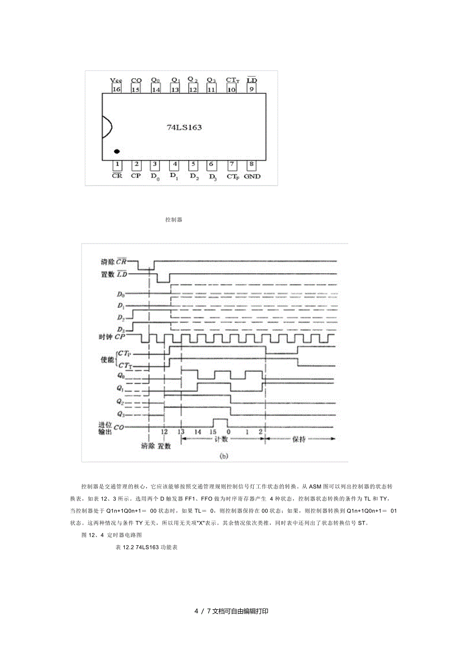 交通灯课程设计(I)_第4页