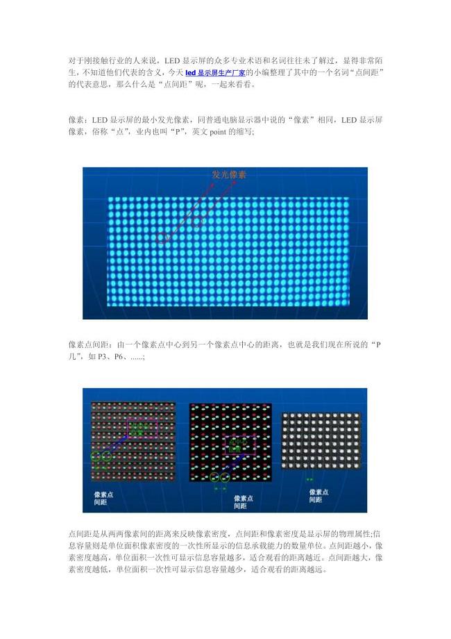 LED小知识图解显示屏点间距