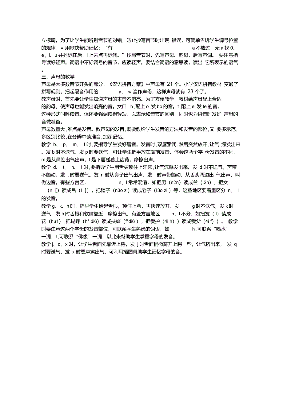 如何教一年级孩子学习汉语拼音_第2页