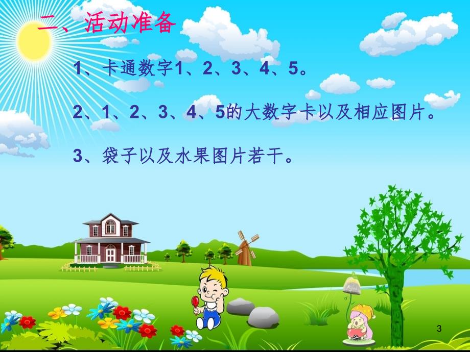 数字1-5的认识(幼儿园)-文档资料_第3页