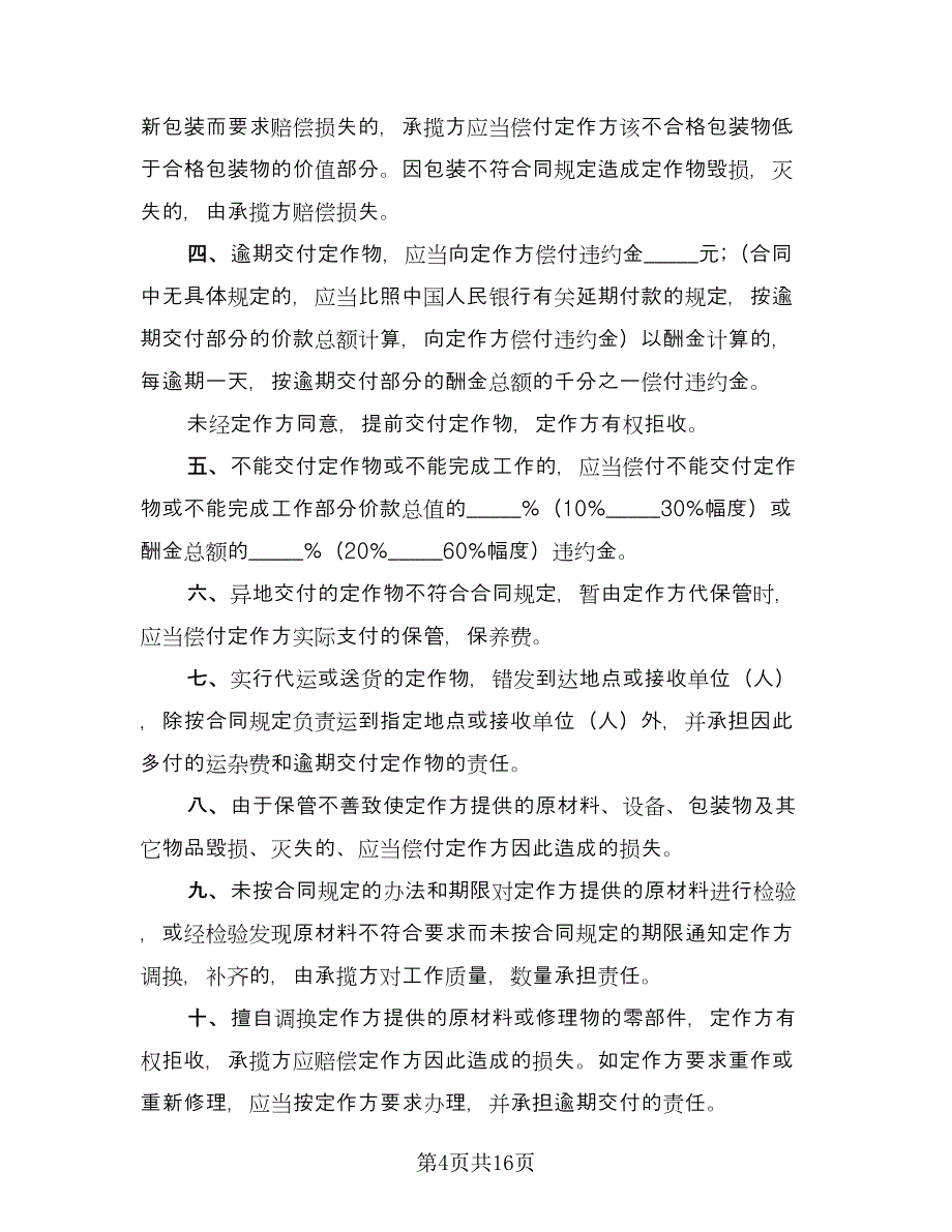 服装委托加工协议样本（三篇）.doc_第4页