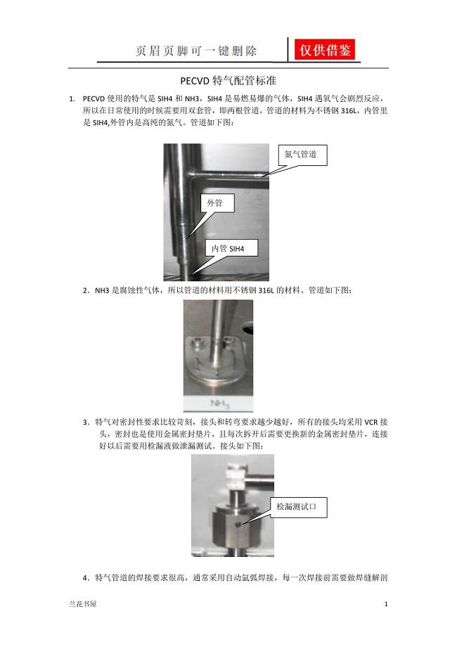 pecvd特气配管标准专业特制