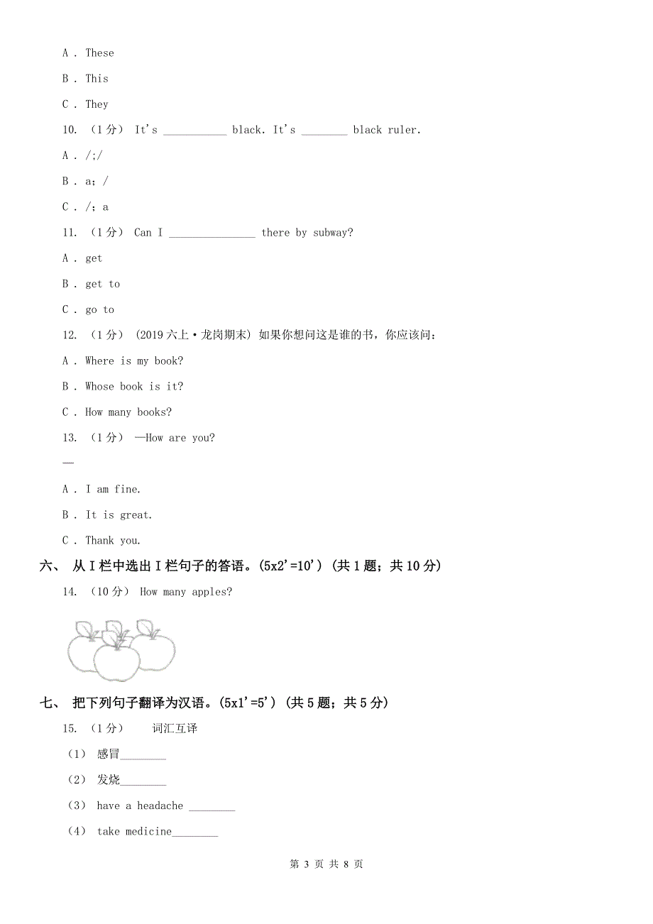 芜湖市2021版三年级上学期英语期中考试试卷B卷_第3页