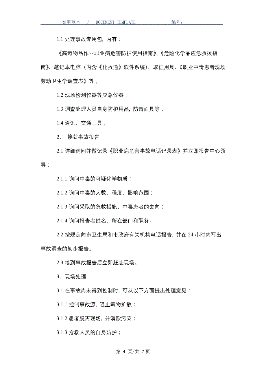 疾病预防控制中心职业中毒应急处置预案_第4页