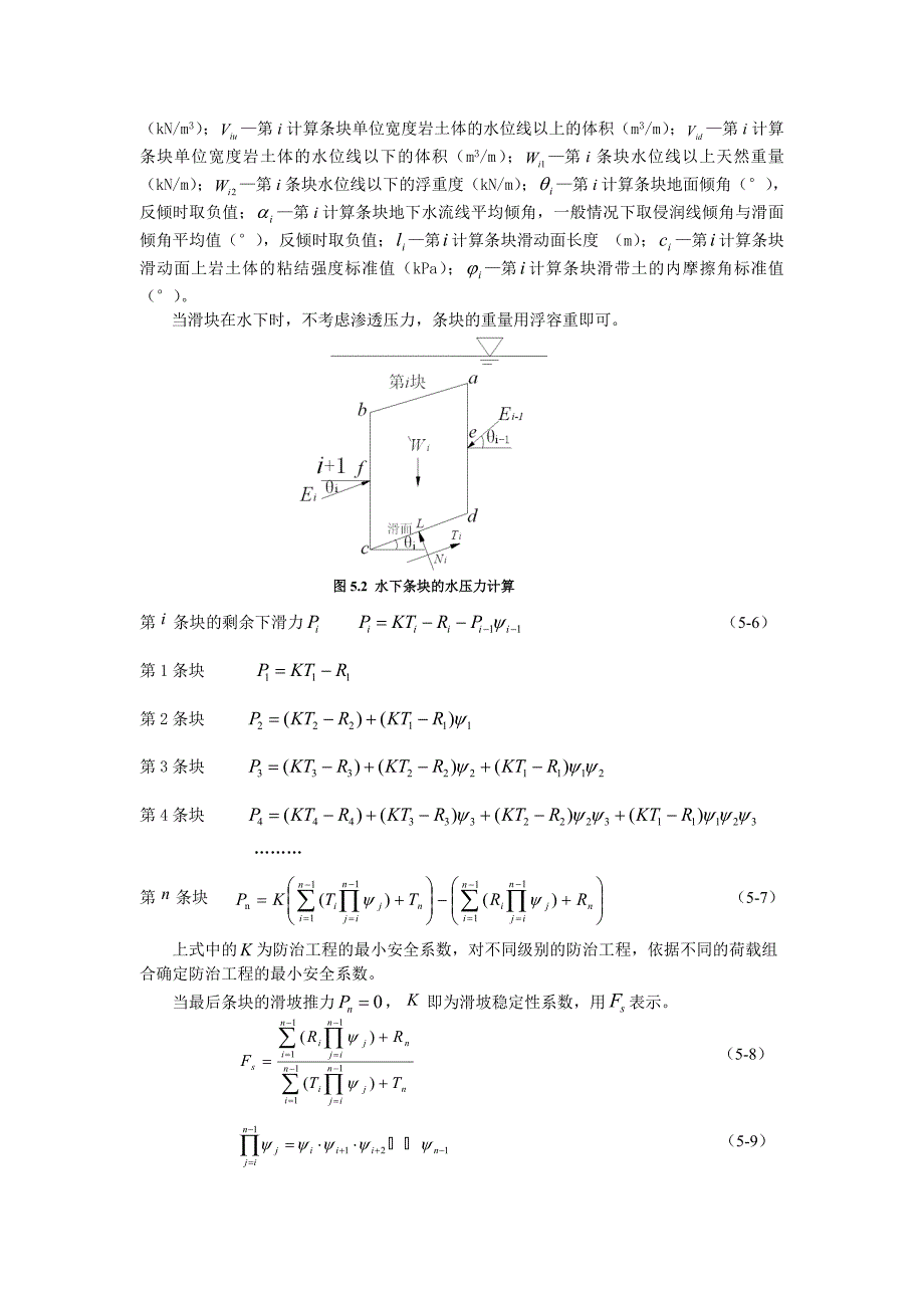 完整word版-5-传递系数法.doc_第2页