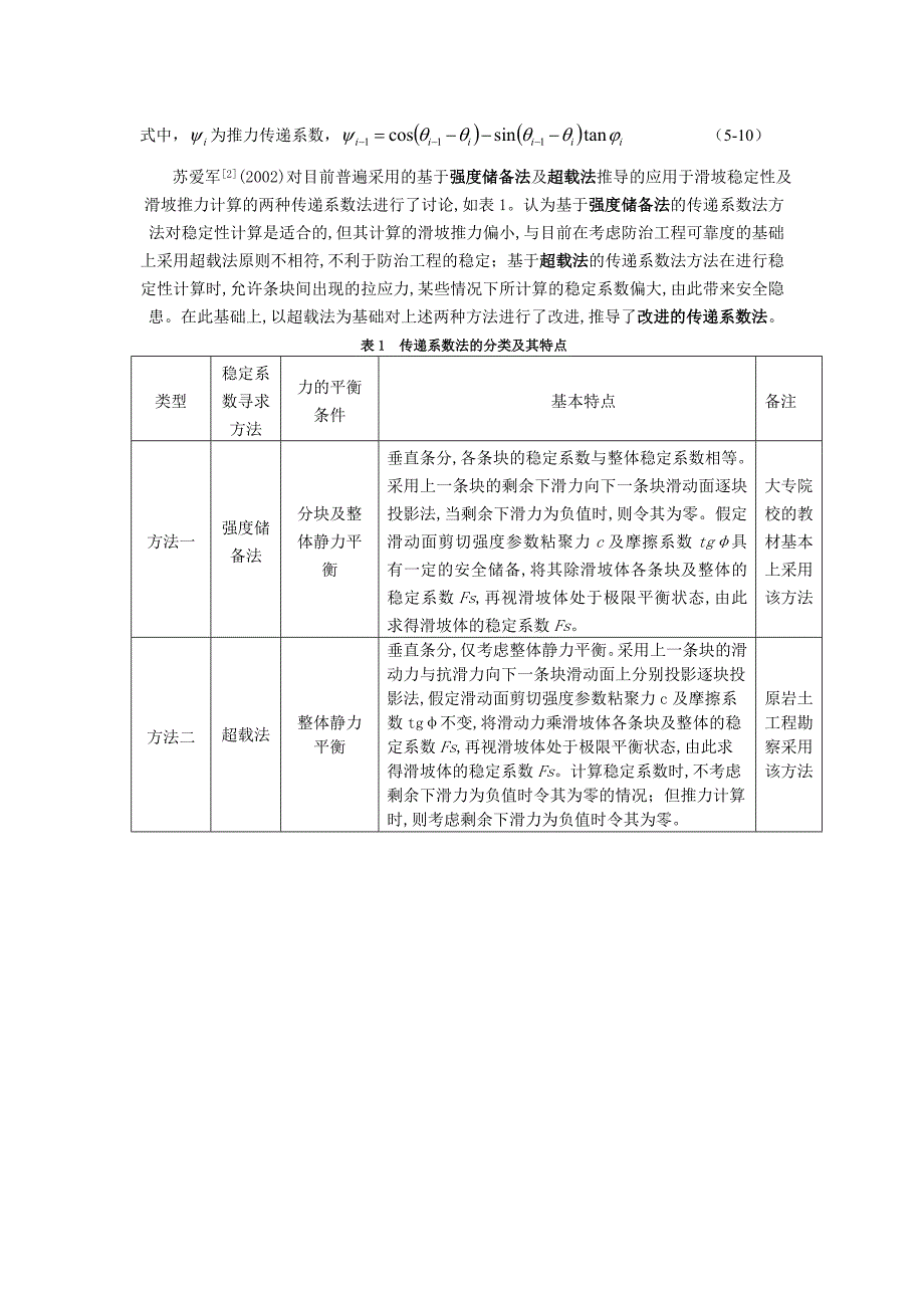 完整word版-5-传递系数法.doc_第3页