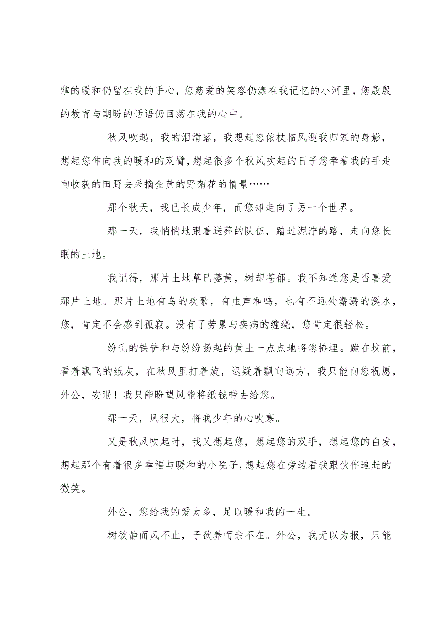 初二叙事作文-秋风.docx_第4页