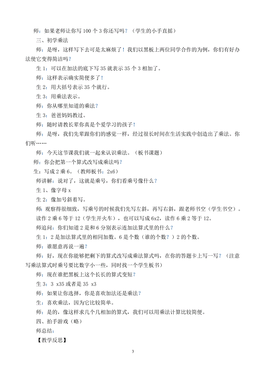 了解学生的真实起点_第3页