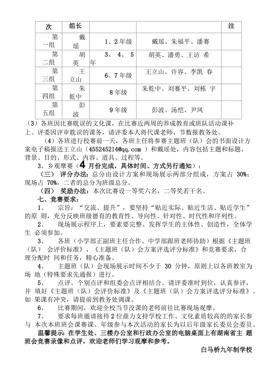 主题班会课比赛活动方案_第2页