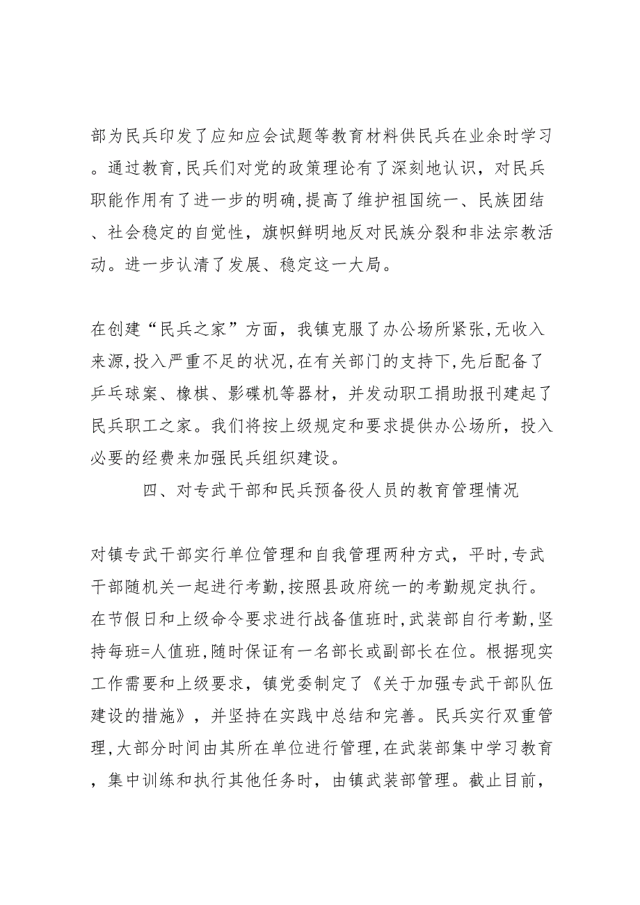 民兵政治教育工作总结总结_第2页