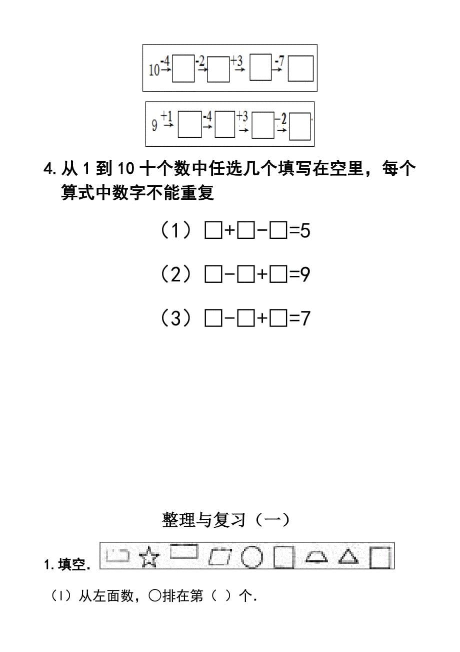 一年级数学上册混合加减看图列式_第5页