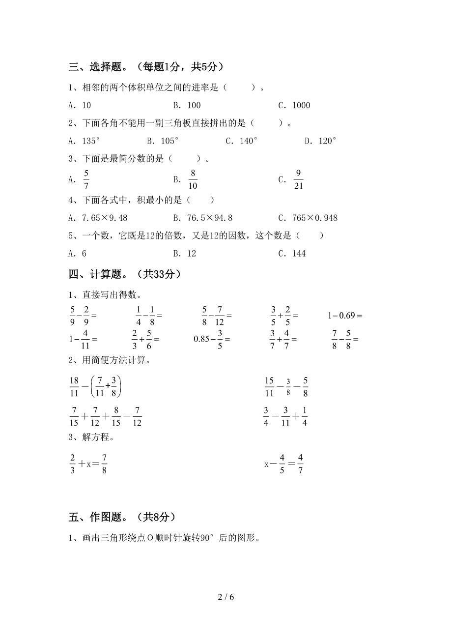 最新人教版数学五年级下册期末考试卷及答案【各版本】.doc_第2页