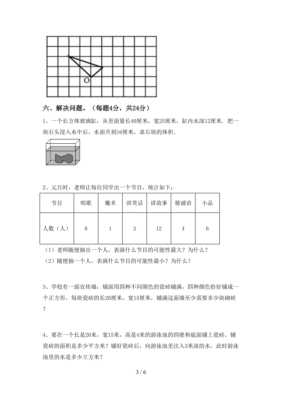 最新人教版数学五年级下册期末考试卷及答案【各版本】.doc_第3页