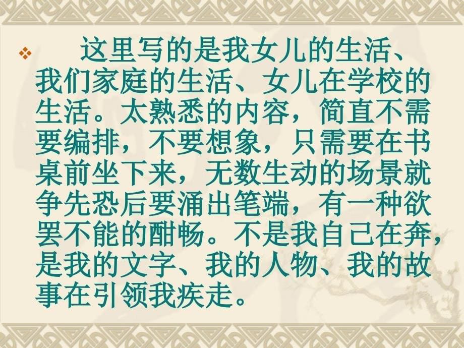 我要做好孩子三年级阅读推荐课课件_第5页