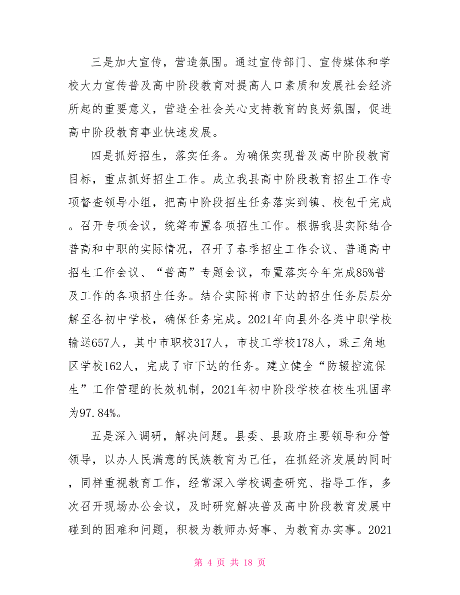 某县申报省普及高中阶段教育督导验收自评报告_第4页