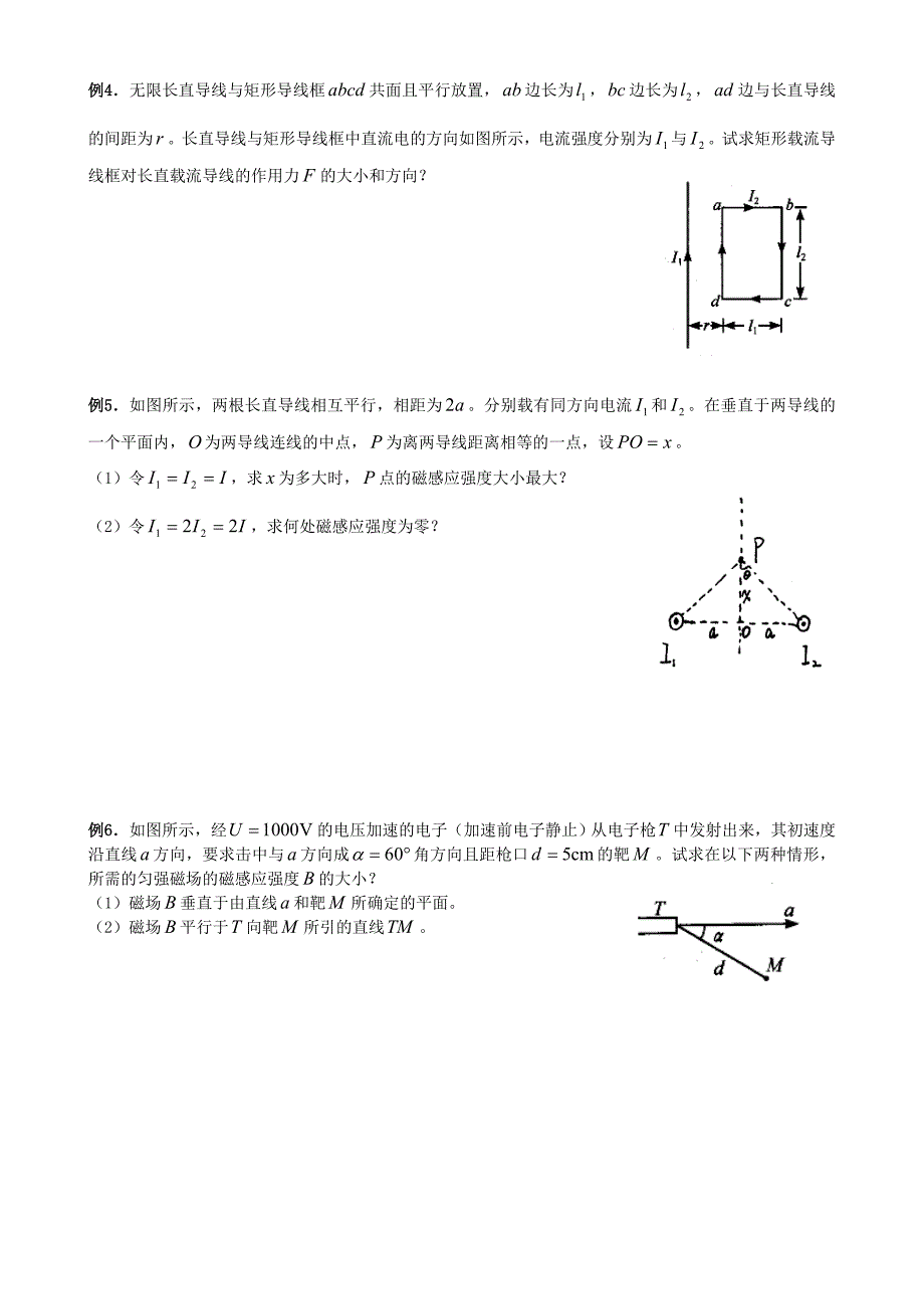 第32讲 磁场对电流与运动电荷的作用.doc_第2页