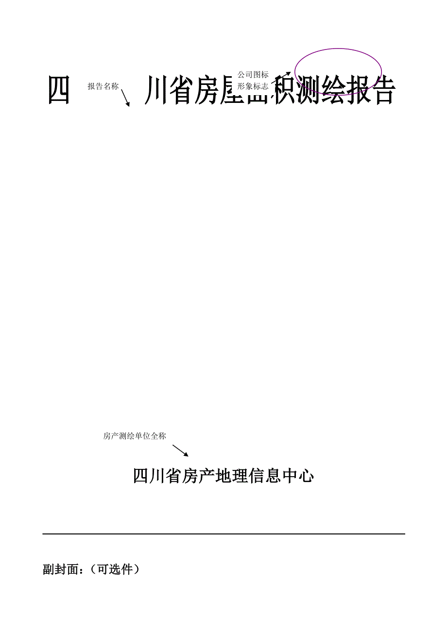 四川省房产测绘示范文本_第2页