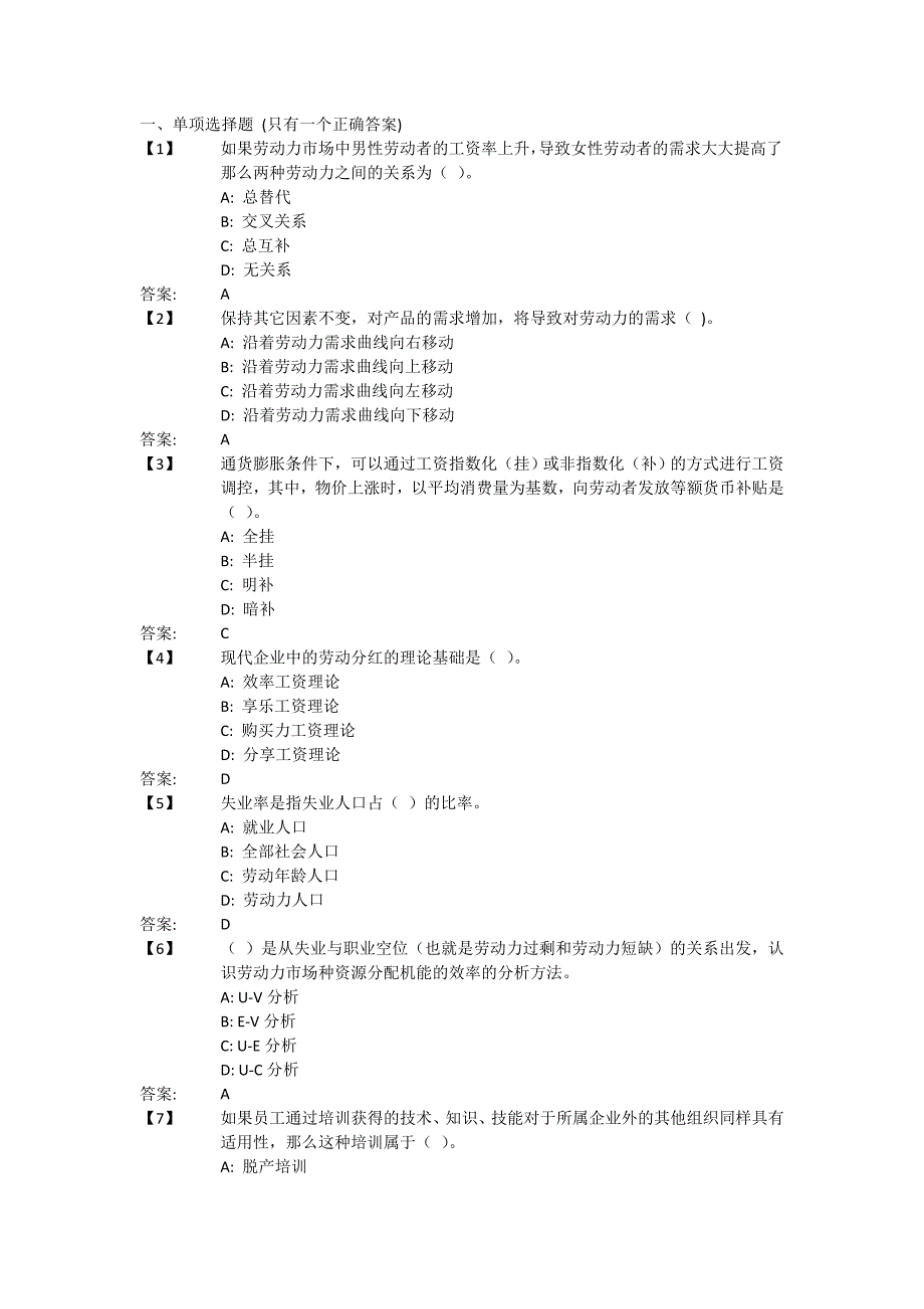 东财劳动经济学B在线作业及答案.doc_第1页