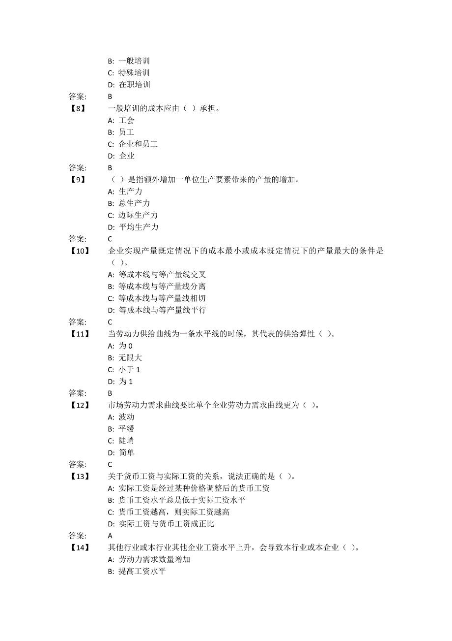 东财劳动经济学B在线作业及答案.doc_第2页