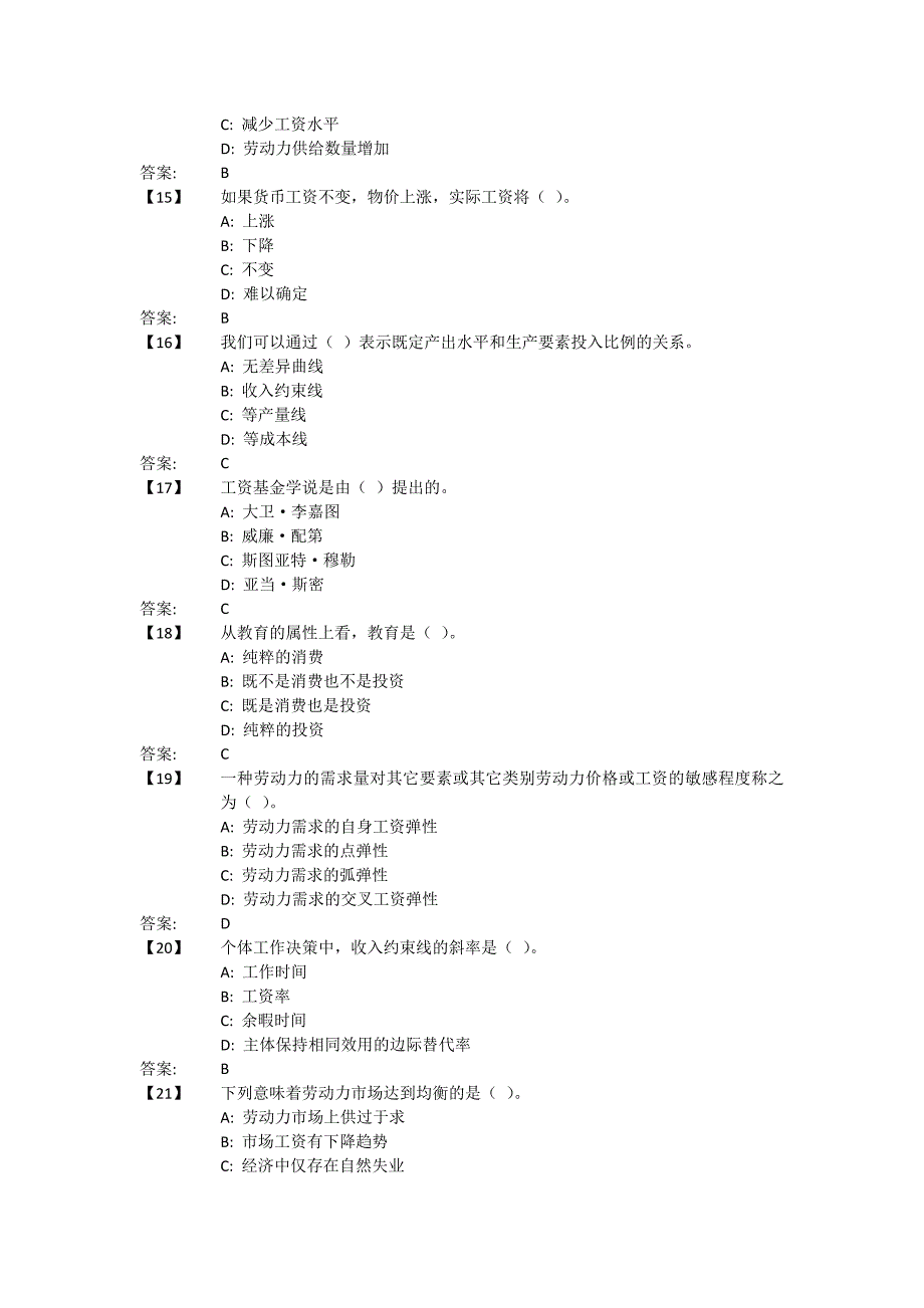 东财劳动经济学B在线作业及答案.doc_第3页