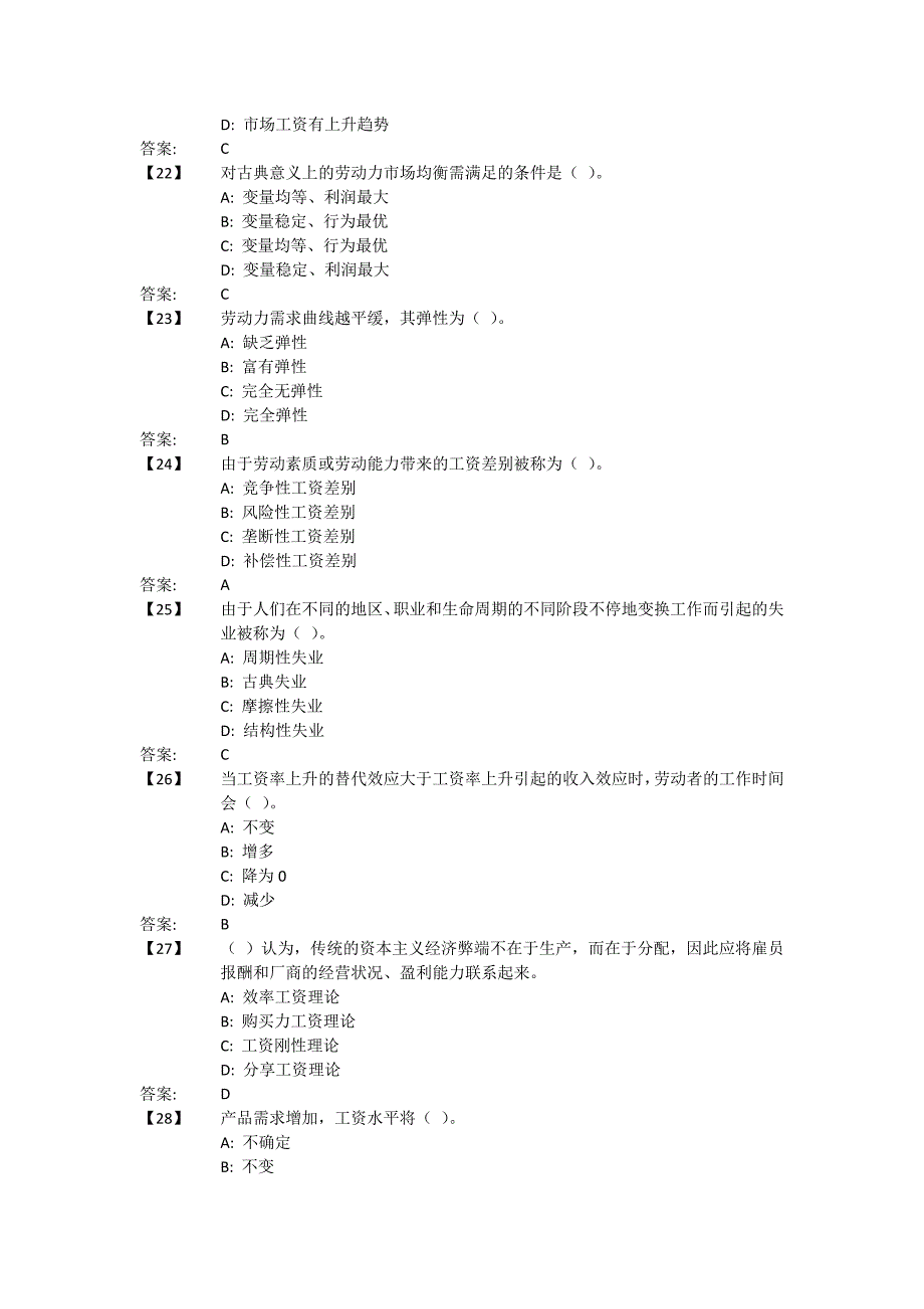 东财劳动经济学B在线作业及答案.doc_第4页