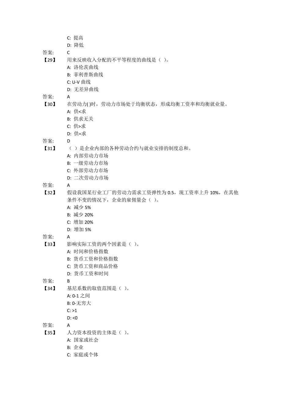 东财劳动经济学B在线作业及答案.doc_第5页